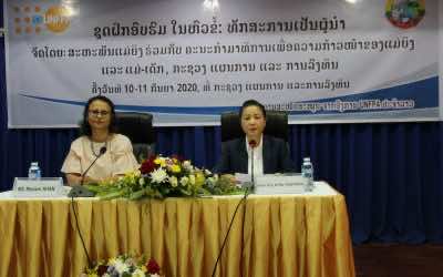 ກະຊວງແຜນການ ແລະ ການລົງທຶນ ເປີດຊຸດຝຶກອົບຮົມ ໃນຫົວຂໍ້ “ທັກສະການເປັນຜູ້ນໍາ”